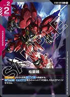 格闘戦 【GCGST03-013C】